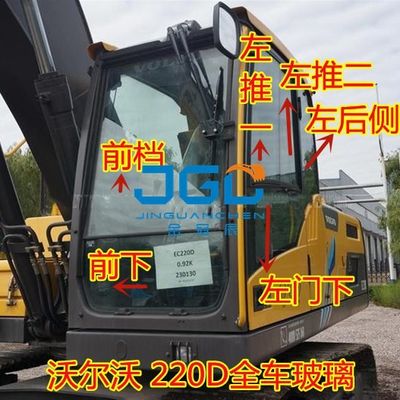 EC120D 140D 200D 210D 220D 굴착기 앞 유리창 굴착기 문 및 창 유리